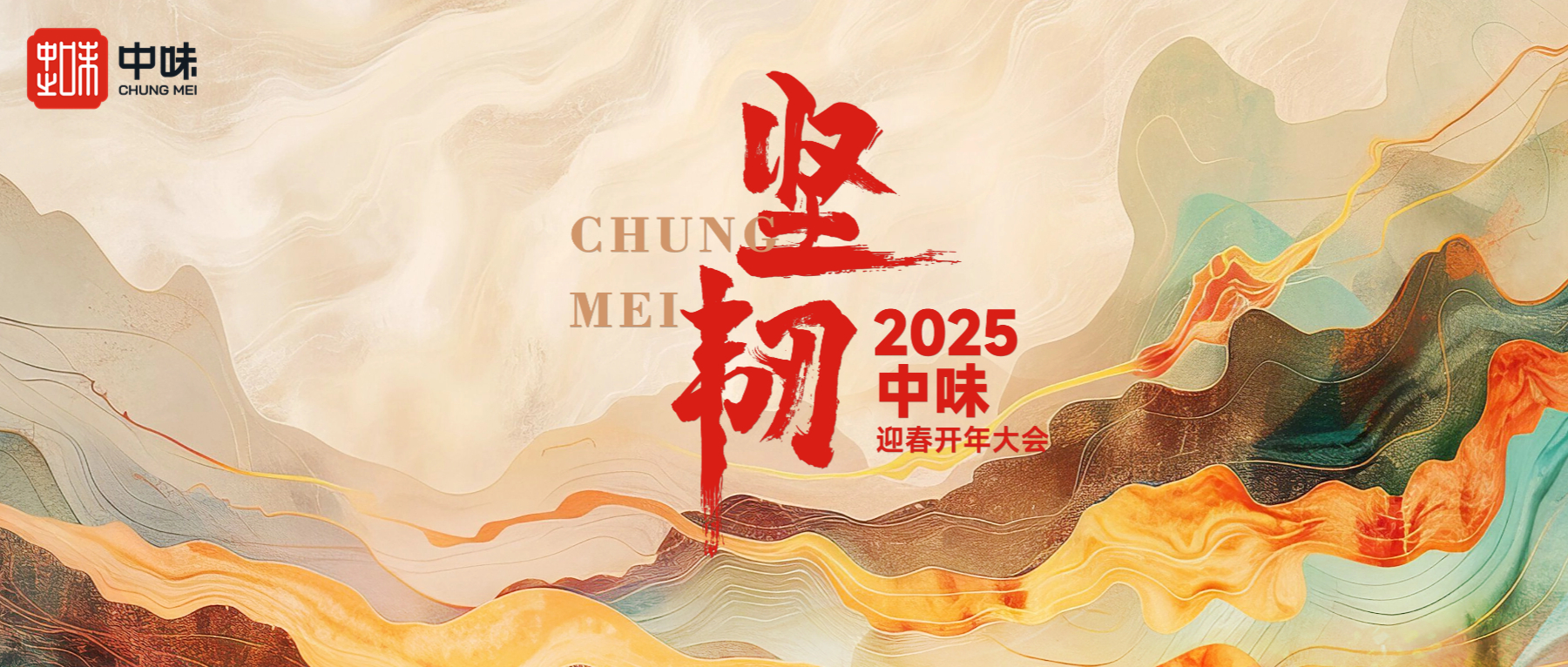 恒久主义，，，，坚持学习丨不朽情缘2024年度供应商总结大会及营运培训聚会回首
